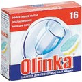 Таблетки для мытья посуды в ПММ Olinka 3 в 1 16шт/упак